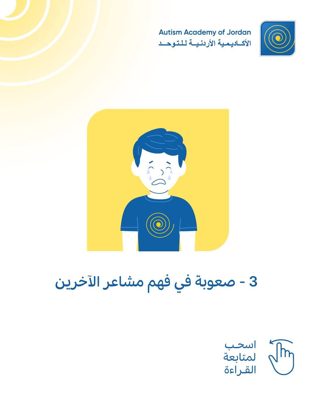 العلامات المبكرة للتوحد