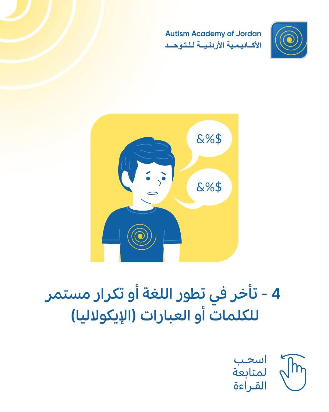 العلامات المبكرة للتوحد