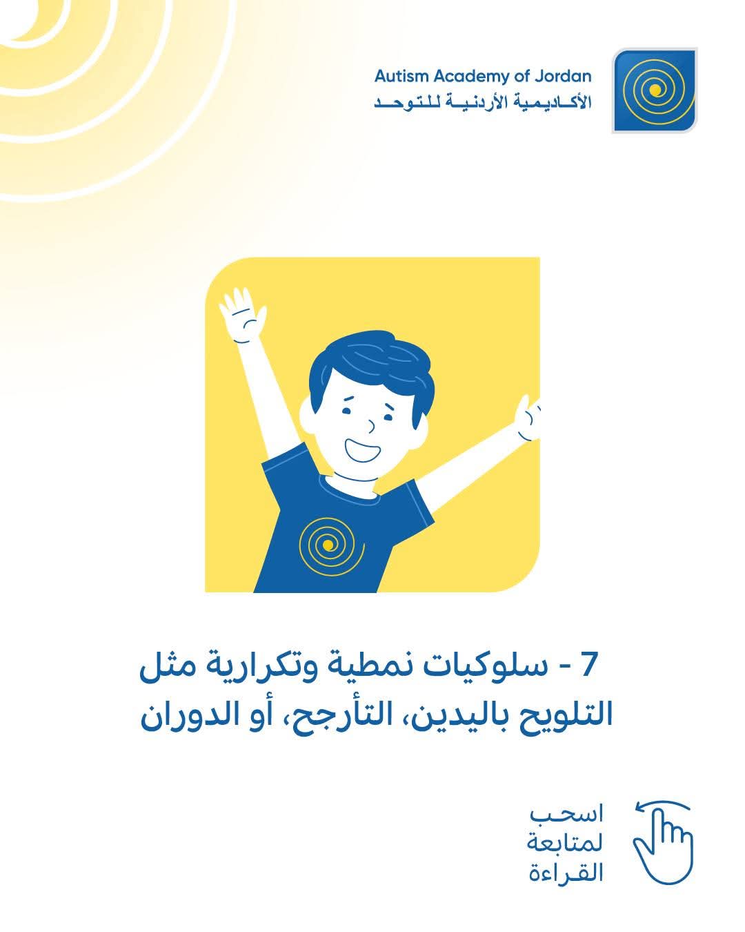 العلامات المبكرة للتوحد